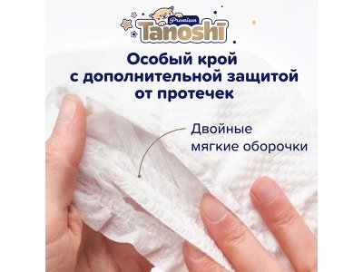 Подгузники-трусики Tanoshi Premium размер M (6-11 кг), 56 шт. 1-00441891_9