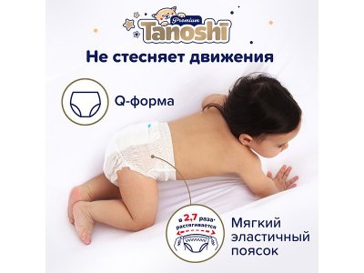 Подгузники-трусики Tanoshi Premium размер M (6-11 кг), 56 шт. 1-00441891_10