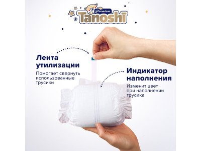 Подгузники-трусики Tanoshi Premium размер M (6-11 кг), 56 шт. 1-00441891_11