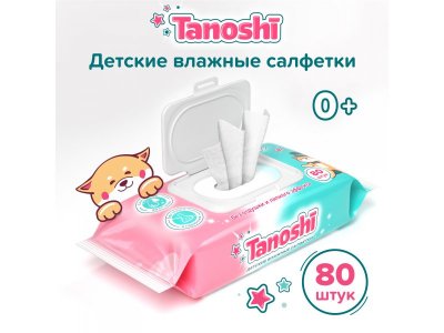 Влажные салфетки Tanoshi, 80 шт. 1-00441895_1