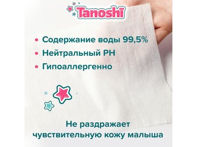 Влажные салфетки Tanoshi, 80 шт. 1-00441895_4