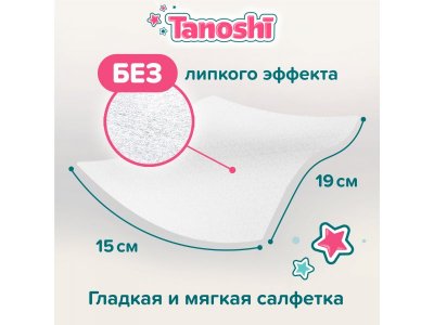 Влажные салфетки Tanoshi, 80 шт. 1-00441895_5