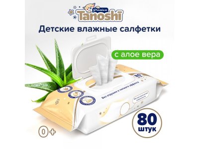 Влажные салфетки Tanoshi Premium c экстрактом алоэ вера, 80 шт. 1-00441896_1