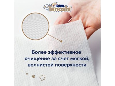 Влажные салфетки Tanoshi Premium c экстрактом алоэ вера, 80 шт. 1-00441896_4