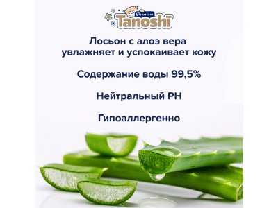 Влажные салфетки Tanoshi Premium c экстрактом алоэ вера, 80 шт. 1-00441896_5