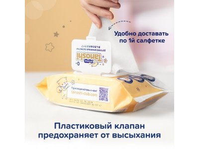 Влажные салфетки Tanoshi Premium c экстрактом алоэ вера, 80 шт. 1-00441896_6