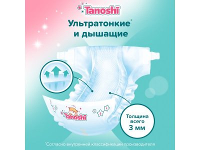 Подгузники Tanoshi размер S (3-6 кг), 26 шт. 1-00441897_3