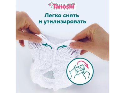 Подгузники-трусики Tanoshi размер XL (12-22 кг), 20 шт. 1-00441901_7