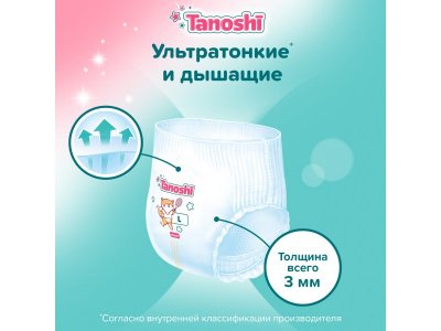 Подгузники-трусики Tanoshi размер L (9-14 кг), 22 шт. 1-00441900_6