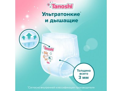 Подгузники-трусики Tanoshi размер XL (12-22 кг), 20 шт. 1-00441901_3