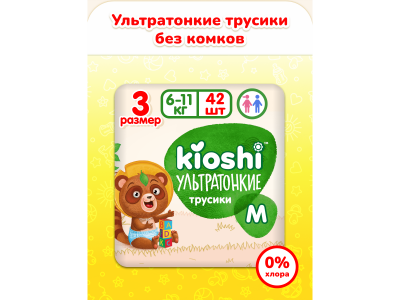 Подгузники-трусики Kioshi ультратонкие M( 6-11 кг) 42 шт. 1-00441912_1