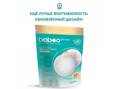 Вкладыши Baboo одноразовые для бюстгальтера 60 шт. 1-00420135_1