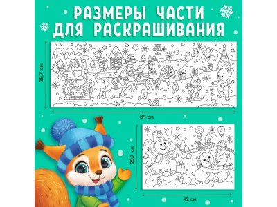 Раскраска новогодняя Буква-Ленд Новогодние чудеса 1 метр 1-00384973_5