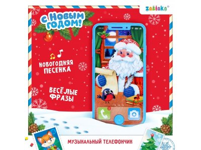 Игрушка Zabiaka Музыкальный телефончик С новым годом 1-00384169_1