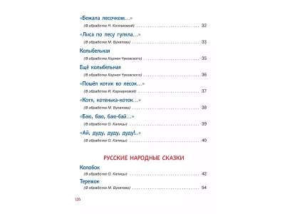 Книга Росмэн Читаем детям от 1 года Стихи, колыбельные, сказки 1-00441096_4