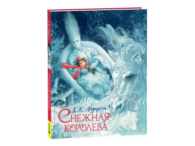 Книга Росмэн Снежная королева Андерсен Х. К. (с илл. Ненова) 1-00441099_1