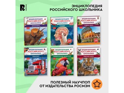 Книга Росмэн Энциклопедия российского школьника Красная книга 1-00441111_6