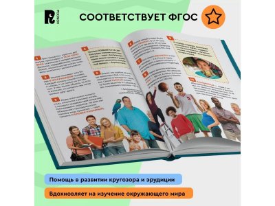 Книга Росмэн Энциклопедия российского школьника Человек 1-00441110_14