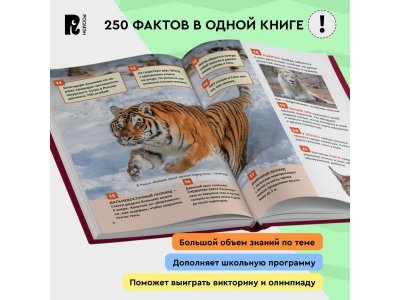 Книга Росмэн Энциклопедия российского школьника Красная книга 1-00441111_9