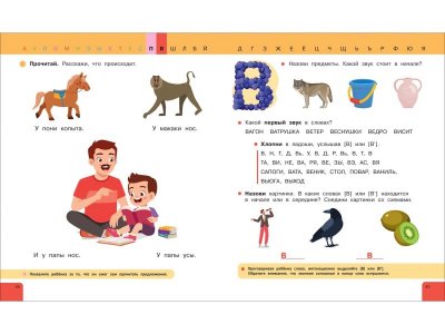 Книга Росмэн Букварь Учимся читать бегло и выразительно 1-00441116_2