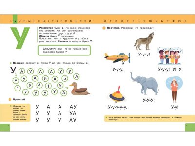 Книга Росмэн Букварь Учимся читать бегло и выразительно 1-00441116_3