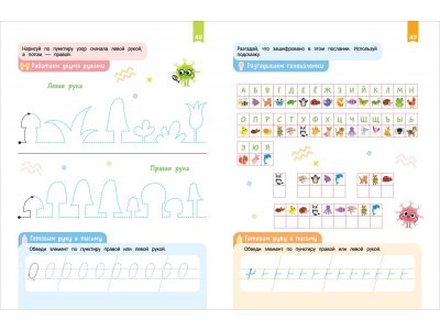 Книга Росмэн Нейроигры для подготовки руки к письму Пишу элементы букв двумя руками 1-00441122_2