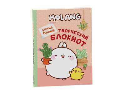 Блокнот Росмэн Molang Самый милый 1-00441142_1