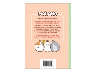 Блокнот Росмэн Molang Самый милый 1-00441142_5