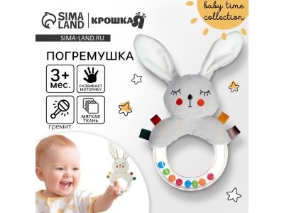 Погремушка Крошка Я Зайка Бонни 1-00443168_1