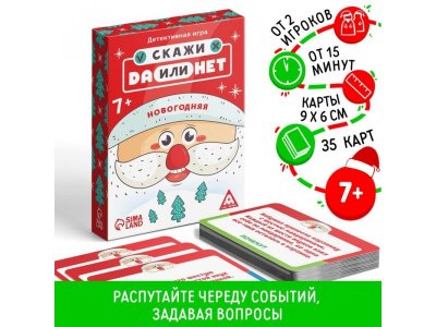 Игра детективная Лас Играс Скажи да или нет, новогодняя, 35 карт 1-00443180_1