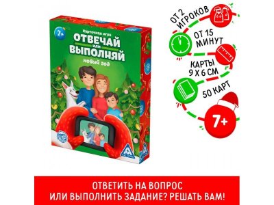 Игра карточная Отвечай или выполняй, Новый год, 50 карт 1-00443185_1