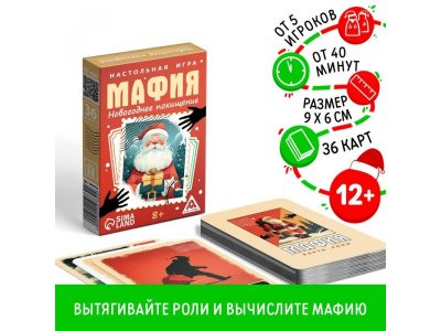 Игра настольная Лас Играс Мафия. Новогоднее похищение, 36 карт 1-00443187_1