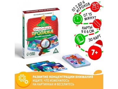 Игра настольная Лас Играс на внимание Волшебная пропажа, для самых внимательных 1-00443188_1