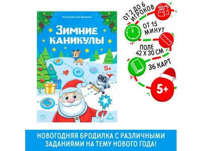 Игра-бродилка настольная Лас Играс Зимние каникулы, 36 карт 1-00443189_1