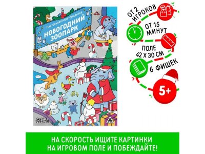 Игра-бродилка настольная Лас Играс Новогодний зоопарк 1-00443190_1