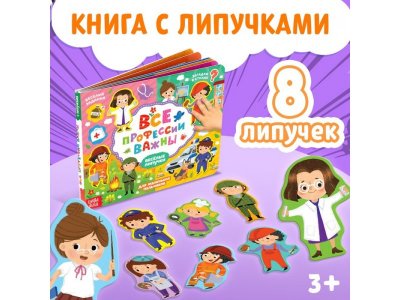 Книжка с липучками Буква-Ленд Все профессии важны 1-00443247_1