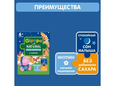 Кашка Gipopo молочная 5 злаков с 6 мес., 200 мл 1-00443770_2