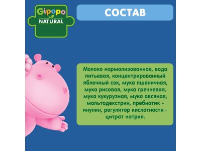 Кашка Gipopo молочная 5 злаков с 6 мес., 200 мл 1-00443770_3