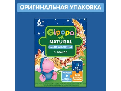 Кашка Gipopo молочная 5 злаков с 6 мес., 200 мл 1-00443770_5