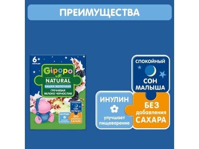 Кашка Gipopo молочная Гречневая с яблоками и черносливом с 6 мес., 200 мл 1-00443771_2