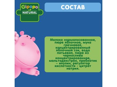 Кашка Gipopo молочная Гречневая с яблоками и черносливом с 6 мес., 200 мл 1-00443771_3