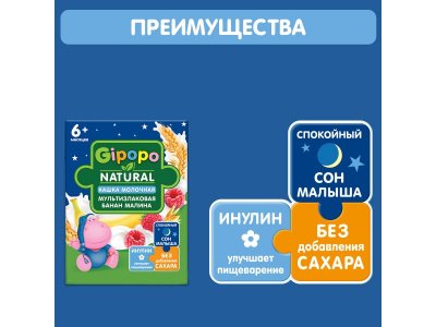 Кашка Gipopo молочная Мультизлаковая с бананом и малиной с 6 мес., 200 мл 1-00443772_2