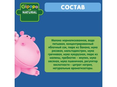 Кашка Gipopo молочная Мультизлаковая с бананом и малиной с 6 мес., 200 мл 1-00443772_3