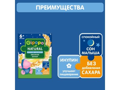 Кашка Gipopo молочная Овсяная с бананом с 6 мес., 200 мл 1-00443773_2