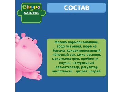 Кашка Gipopo молочная Овсяная с бананом с 6 мес., 200 мл 1-00443773_3