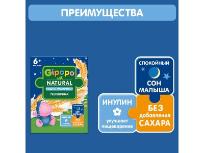 Кашка Gipopo молочная Пшеничная с 6 мес., 200 мл 1-00443774_2