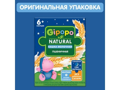 Кашка Gipopo молочная Пшеничная с 6 мес., 200 мл 1-00443774_5