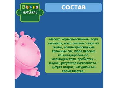 Кашка Gipopo молочная Рисовая с персиком и тыквой с 6 мес., 200 мл 1-00443775_3