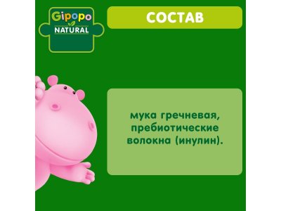 Каша Gipopo безмолочная Гречневая с 4 мес., 180 г 1-00443776_3