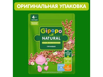 Каша Gipopo безмолочная Гречневая с 4 мес., 180 г 1-00443776_5